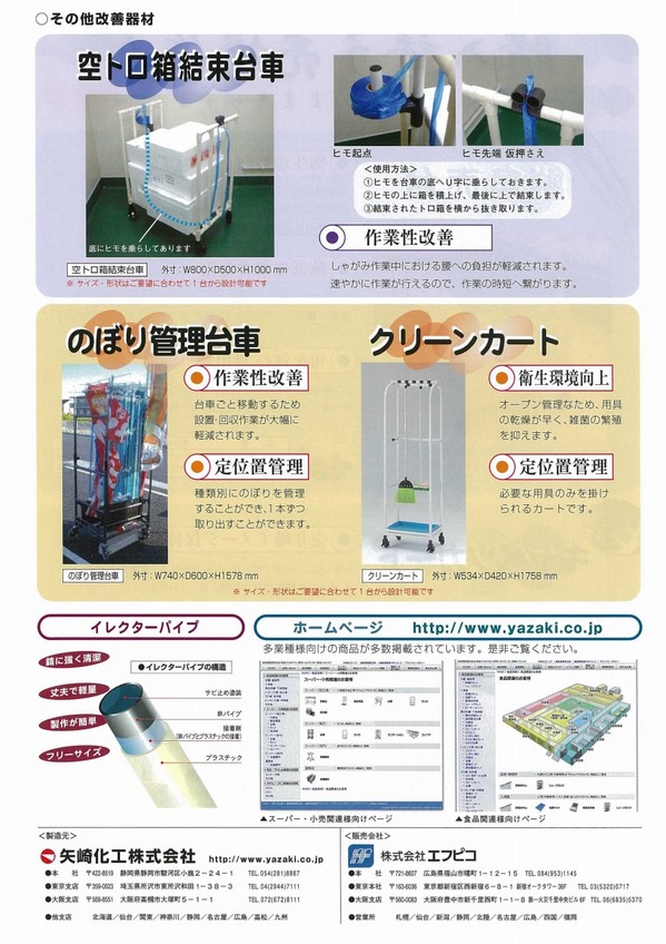 矢崎化工カート (1).jpg